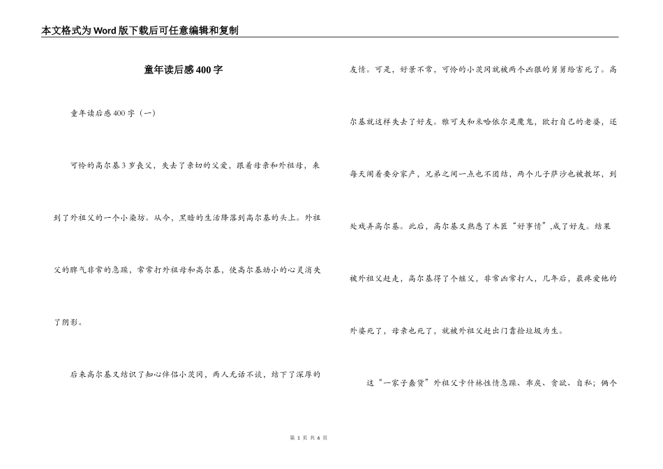 童年读后感400字_1_第1页