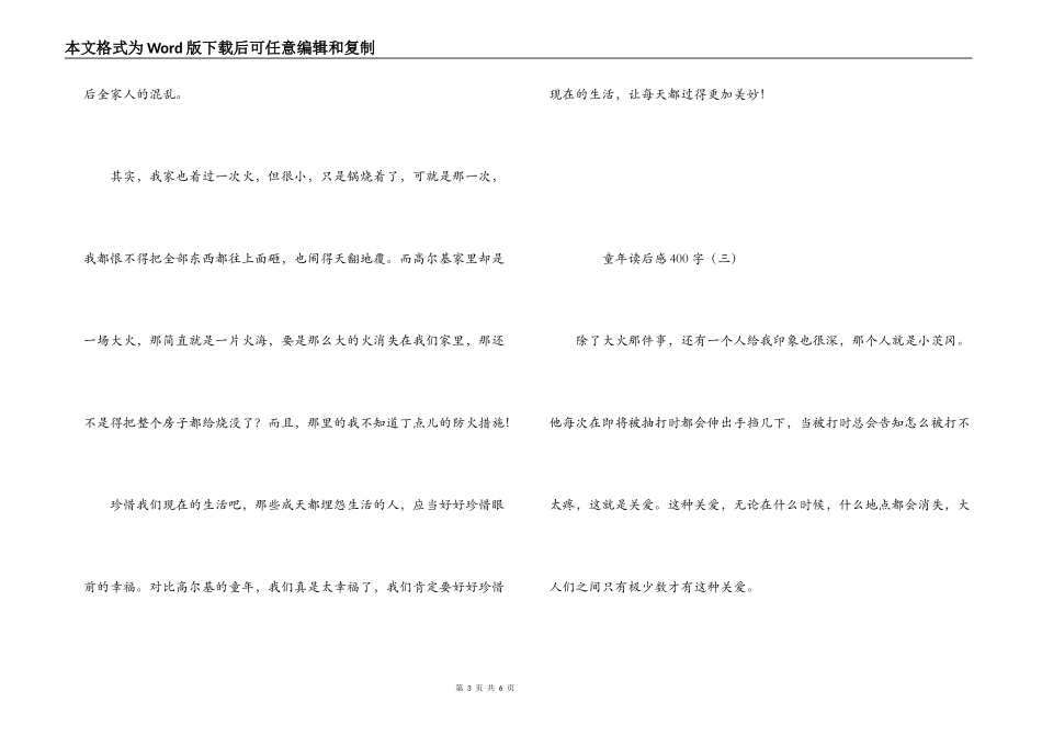 童年读后感400字_1_第3页