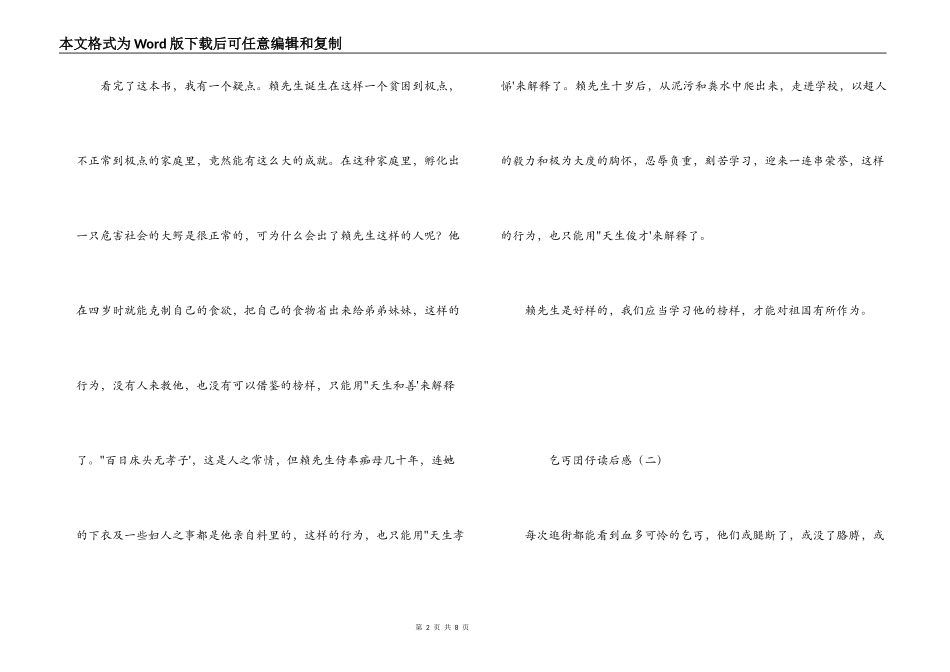 乞丐囝仔读后感_第2页
