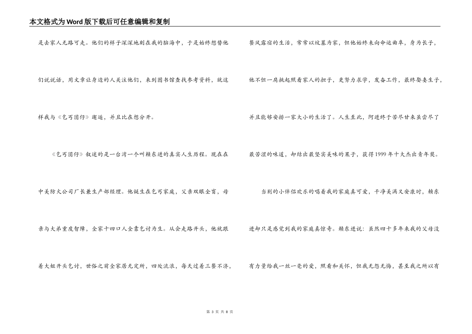 乞丐囝仔读后感_第3页