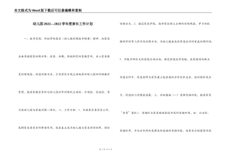 幼儿园2022—2022学年度家长工作计划