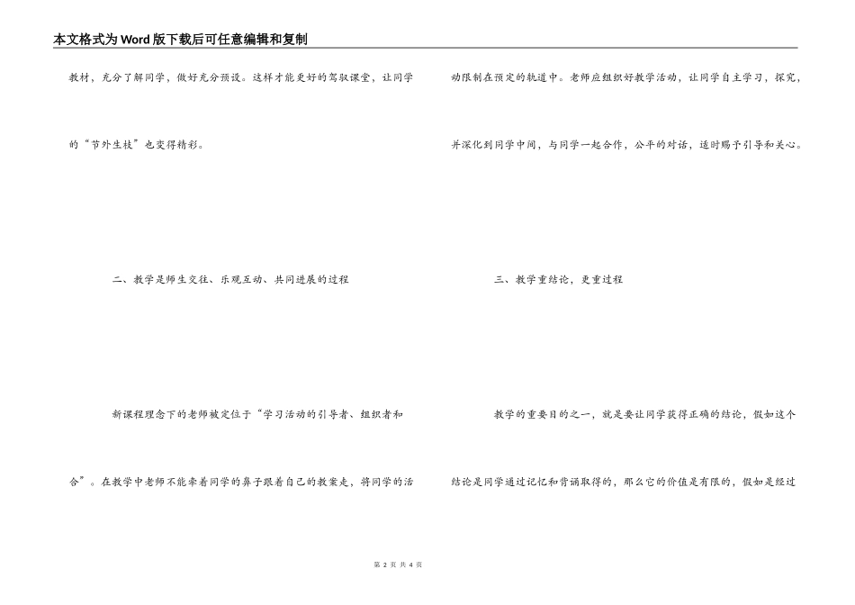 《新课程怎样教》读后感_第2页