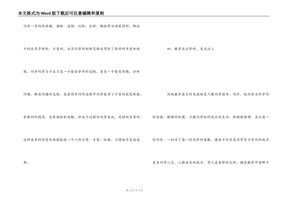 《新课程怎样教》读后感_第3页