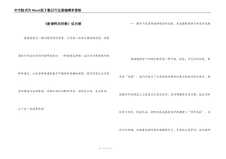 《新课程怎样教》读后感