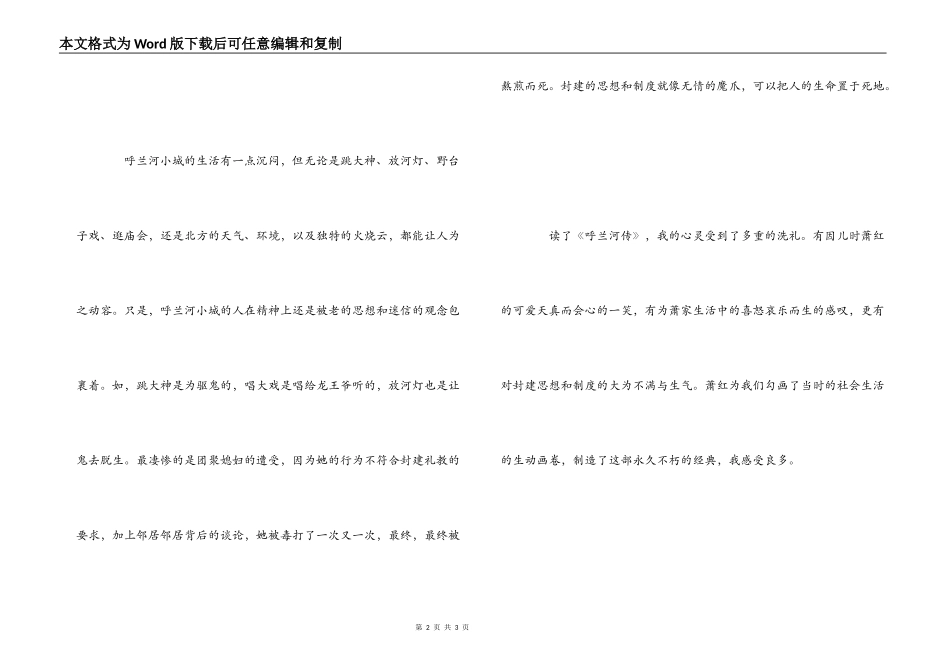 《呼兰河传》读后感_2_第2页