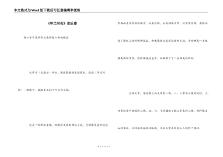 《呼兰河传》读后感_2