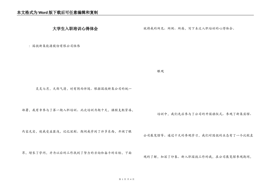 大学生入职培训心得体会_第1页
