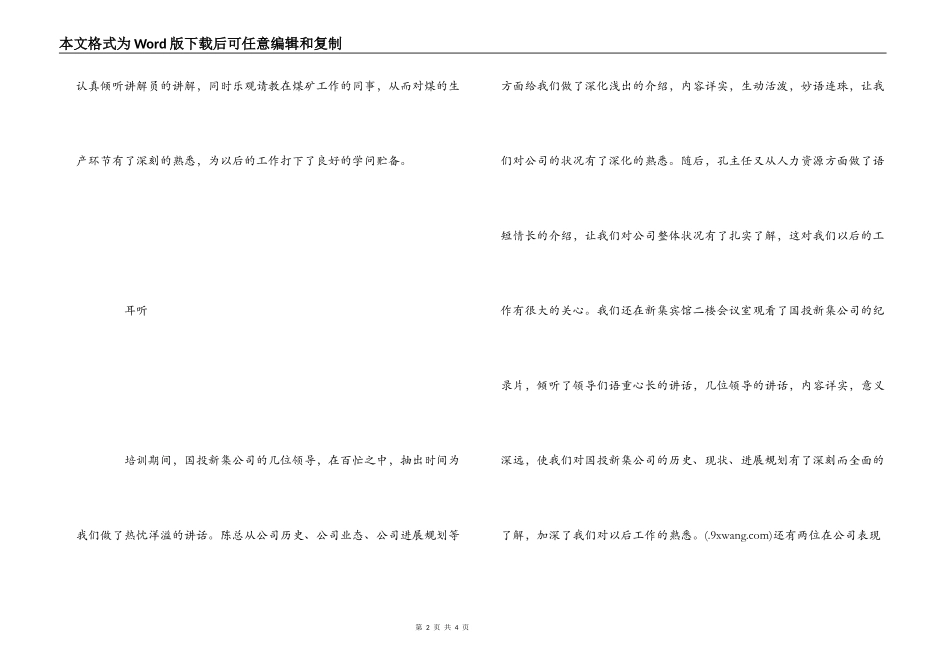 大学生入职培训心得体会_第2页