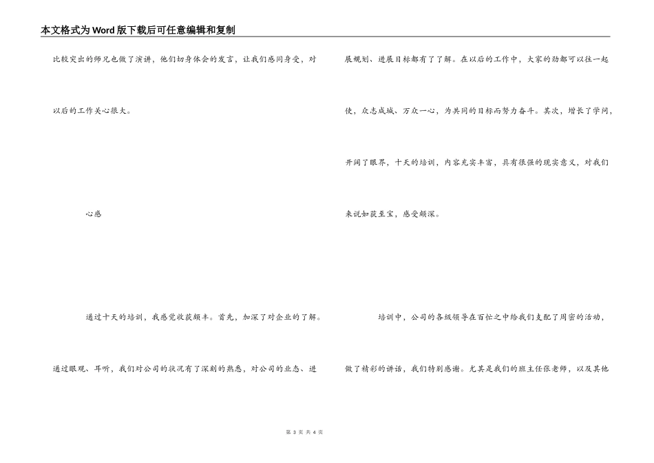 大学生入职培训心得体会_第3页