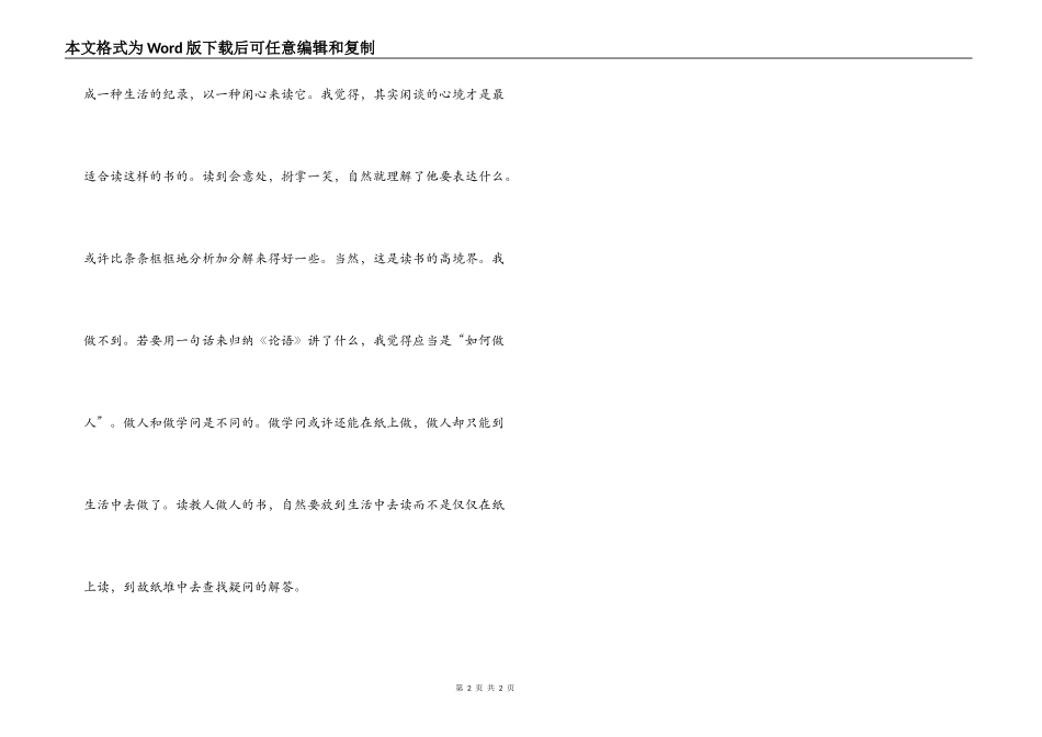 论语读后感之四十四_第2页