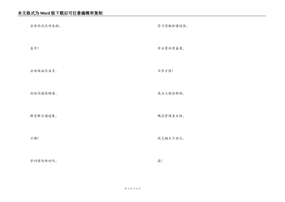 庆元宵(三句半）_第3页