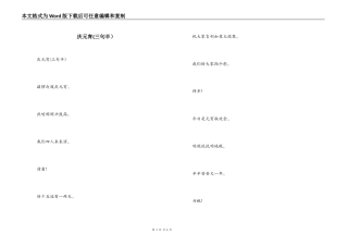 庆元宵(三句半）