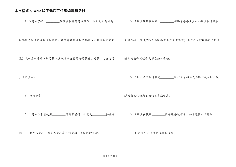 网络用户服务协议_第2页