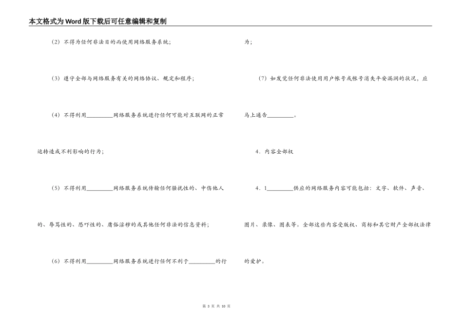 网络用户服务协议_第3页