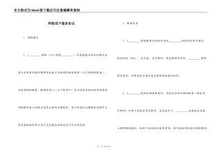 网络用户服务协议