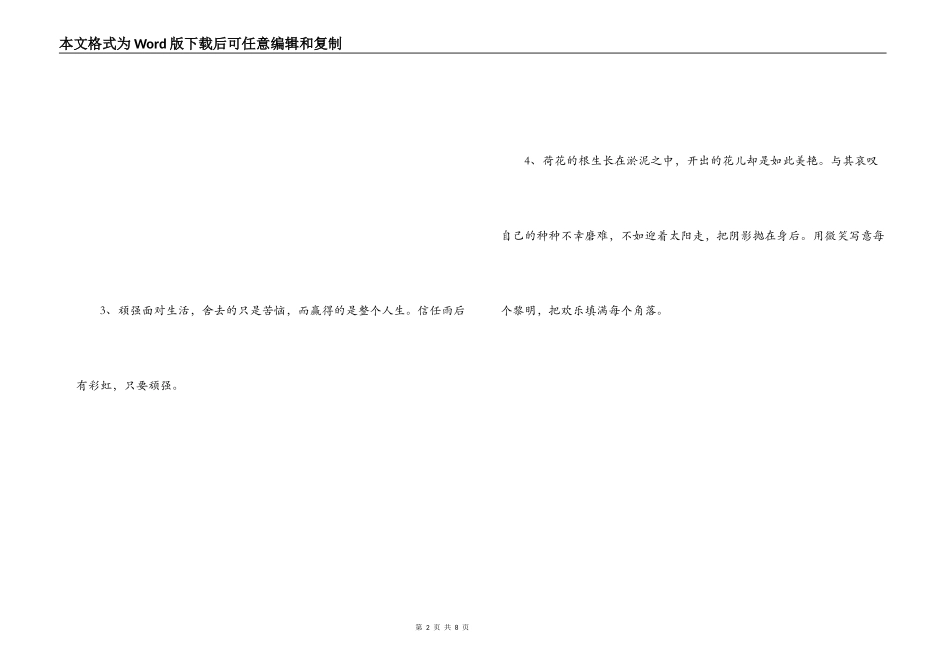 励志有道理的话_第2页