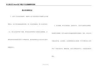 励志有道理的话