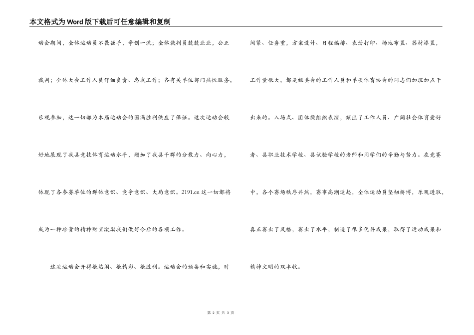 在全县运动会闭幕式暨颁奖大会上的讲话致辞_第2页