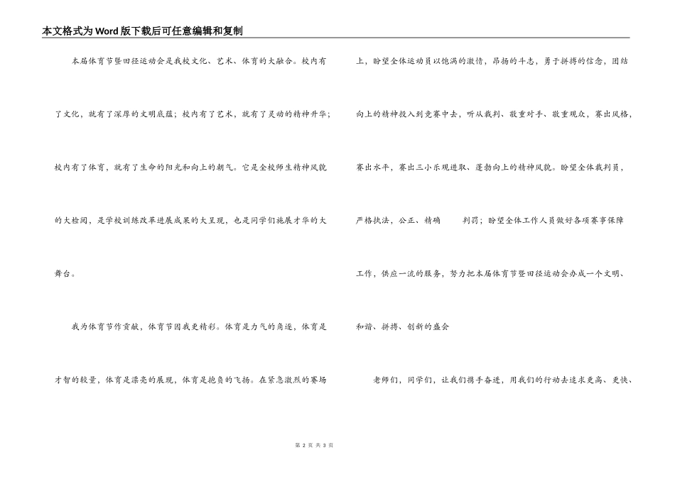 体育节开幕词_第2页