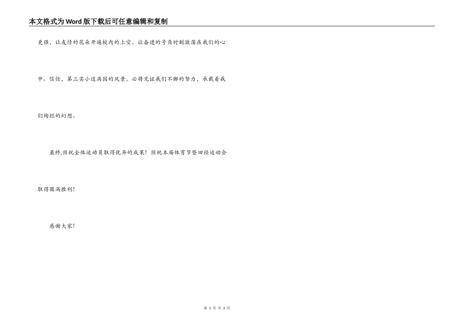 体育节开幕词_第3页