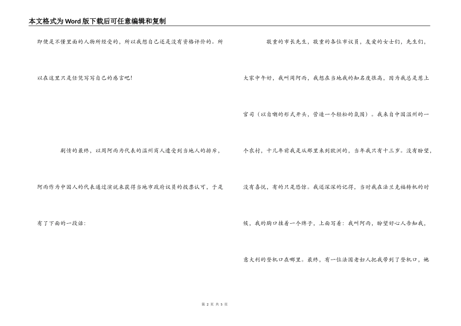 连续剧温州一家人观后感_第2页