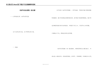 《细节决定成败》读后感