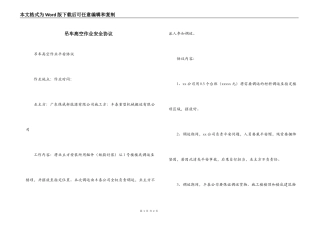 吊车高空作业安全协议