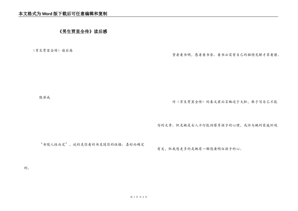 《男生贾里全传》读后感_第1页