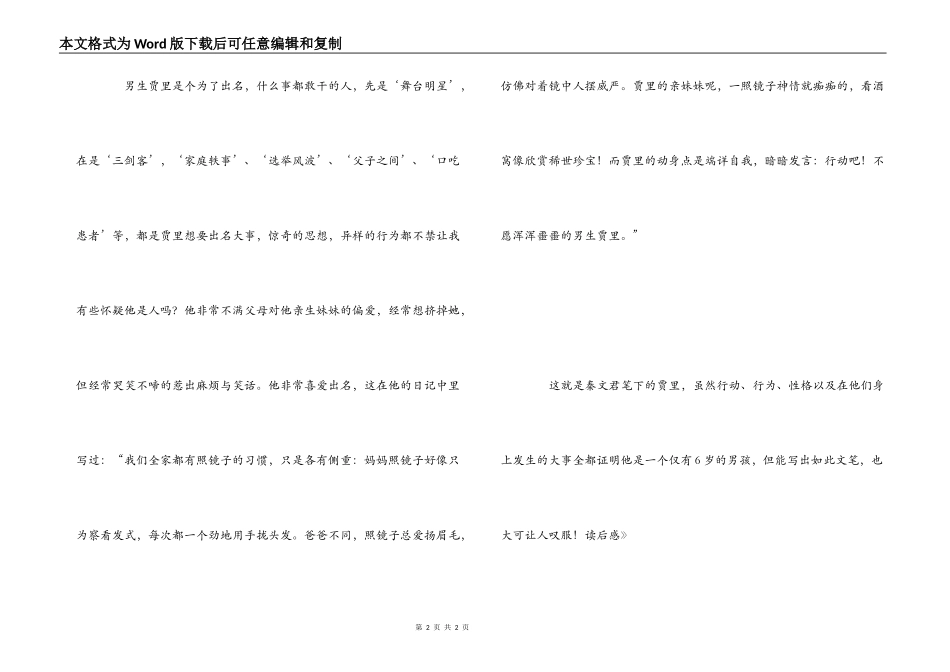 《男生贾里全传》读后感_第2页