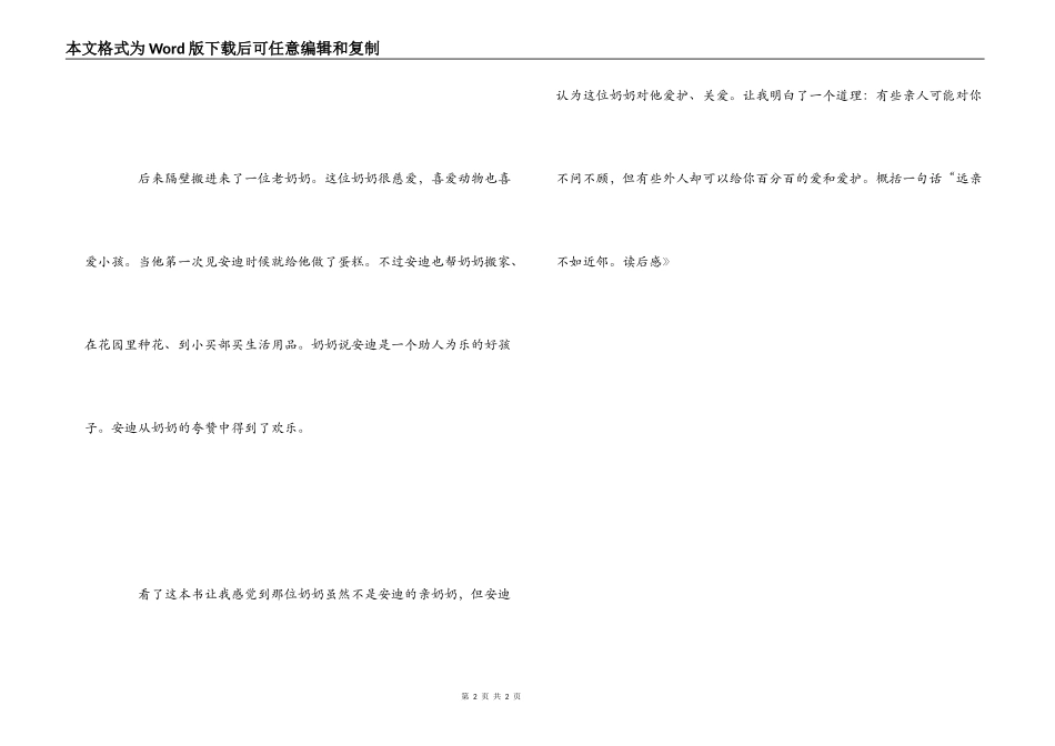 《苹果树上的外婆》读后感_第2页