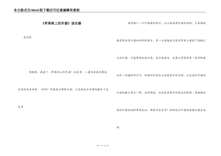 《苹果树上的外婆》读后感