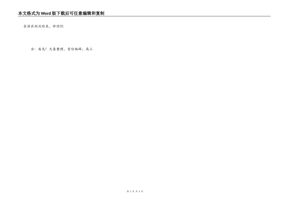 庆祝建国六十三周年歌咏晚会闭幕词_第2页