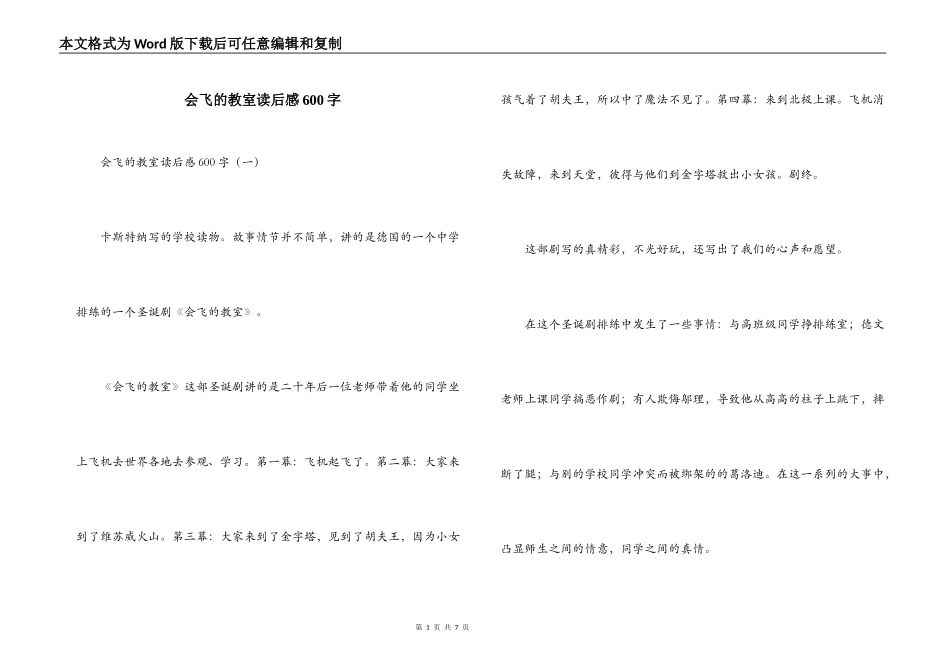 会飞的教室读后感600字_第1页