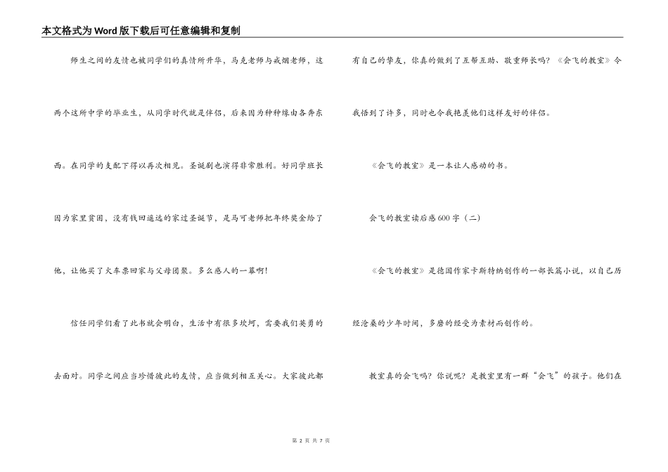 会飞的教室读后感600字_第2页
