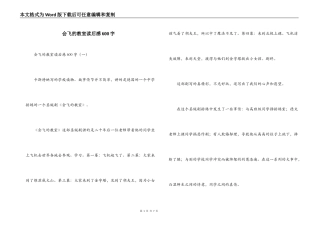 会飞的教室读后感600字