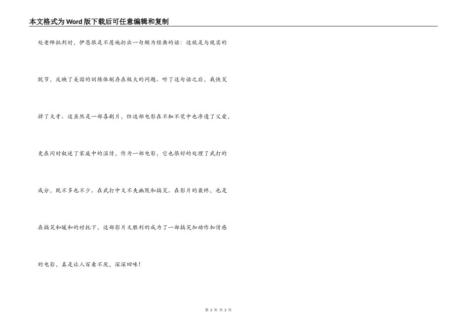 《邻家特工》观后感_第2页