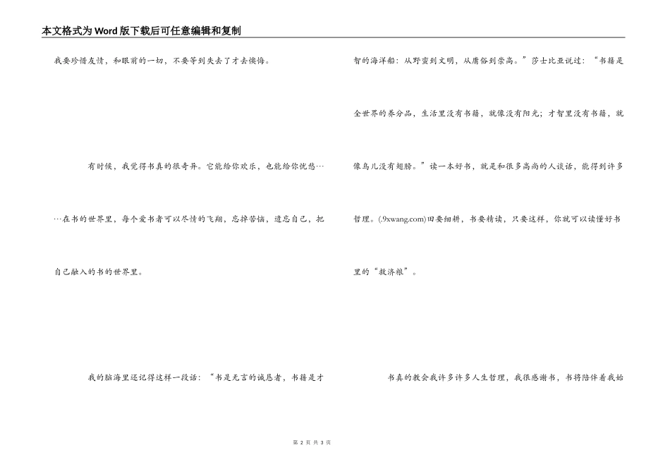 小说《零碎玻璃》读后感_第2页