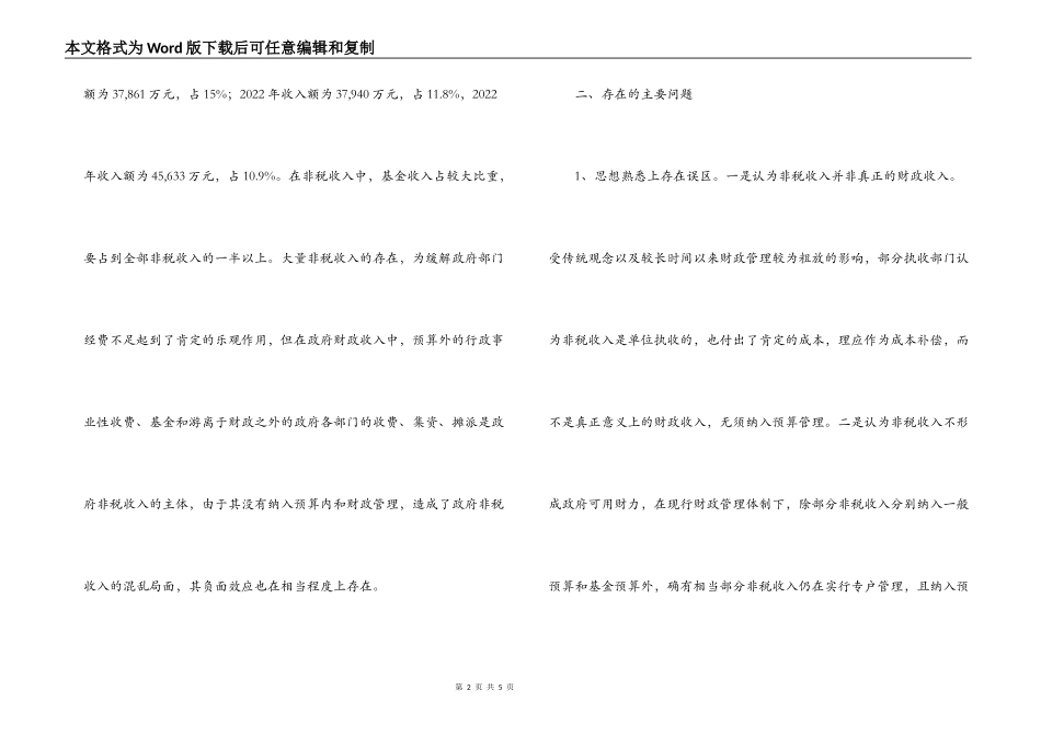 财政局科学发展观调研报告_第2页