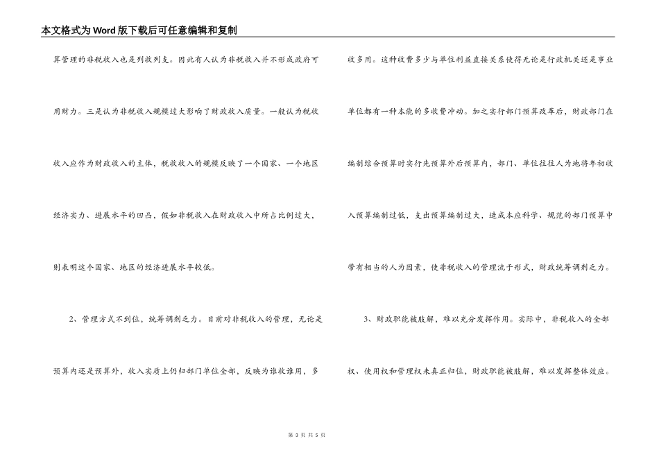 财政局科学发展观调研报告_第3页