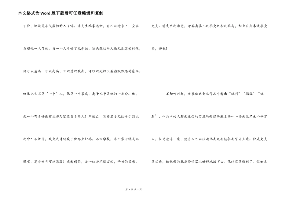 《潘先生在难中》读后感_第2页