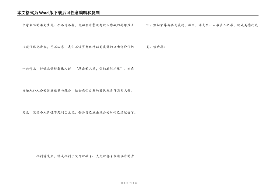 《潘先生在难中》读后感_第3页