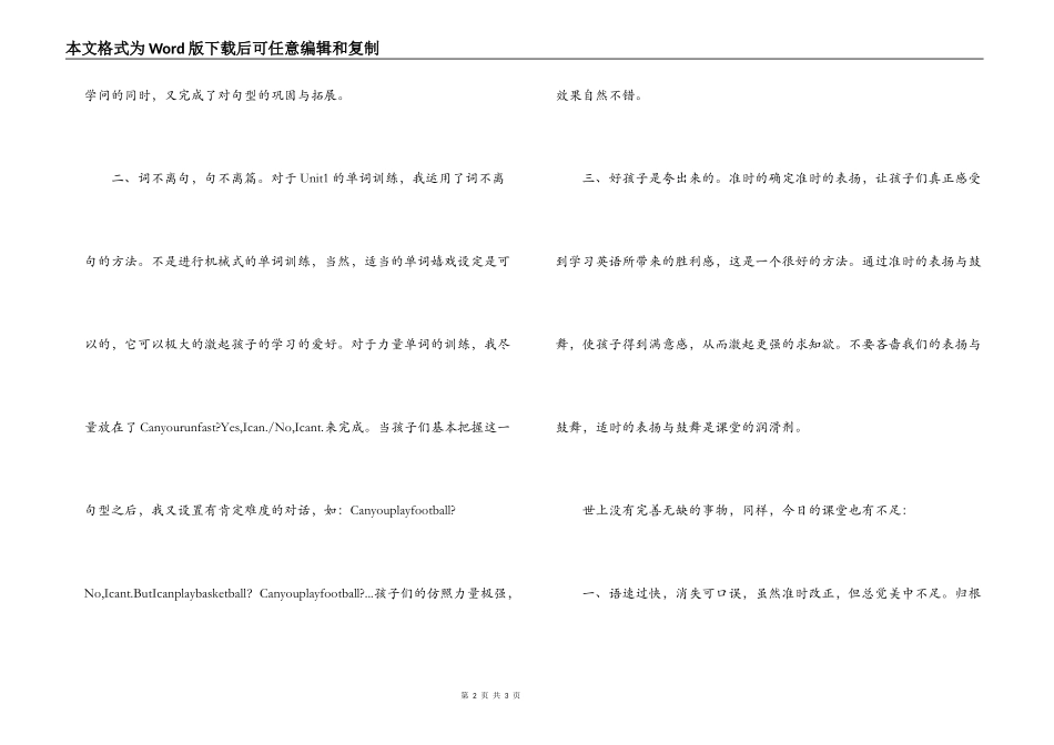 小学英语教学反思_第2页