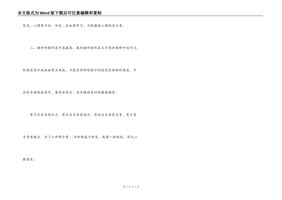 小学英语教学反思_第3页