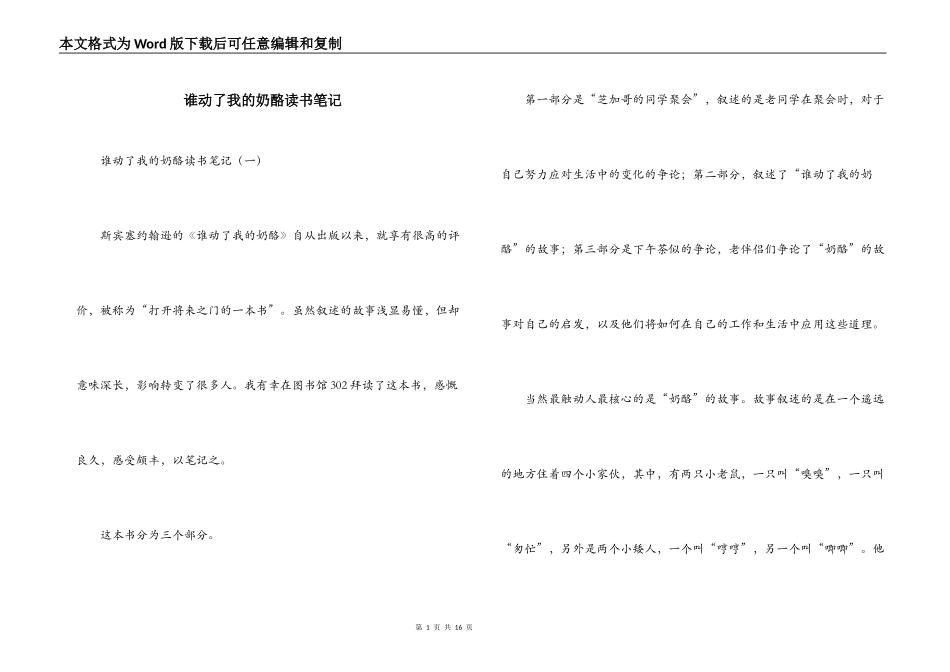谁动了我的奶酪读书笔记_第1页