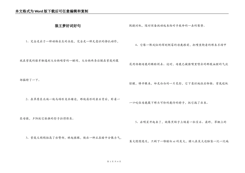 狼王梦好词好句_第1页