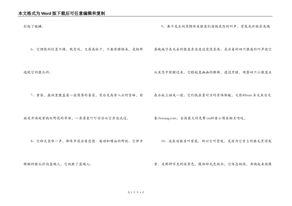 狼王梦好词好句_第2页