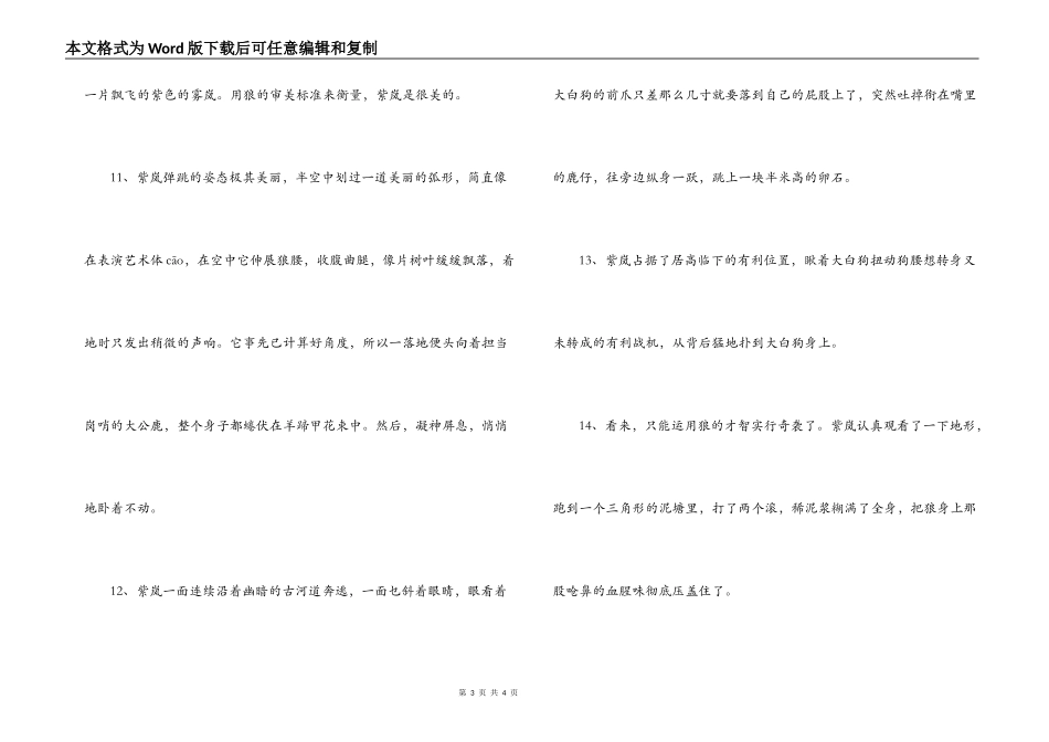 狼王梦好词好句_第3页