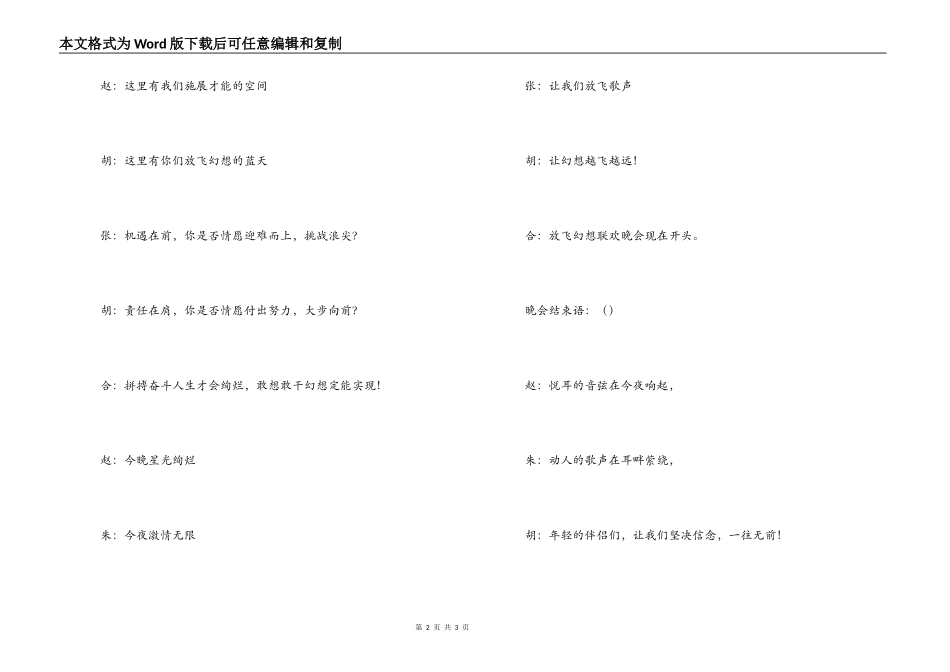 “放飞梦想”联欢晚会主持词_第2页