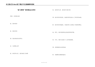 “放飞梦想”联欢晚会主持词