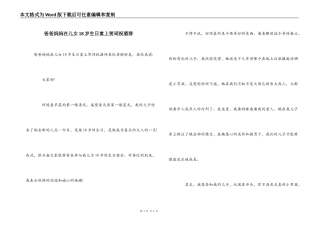 爸爸妈妈在儿女18岁生日宴上贺词祝酒辞